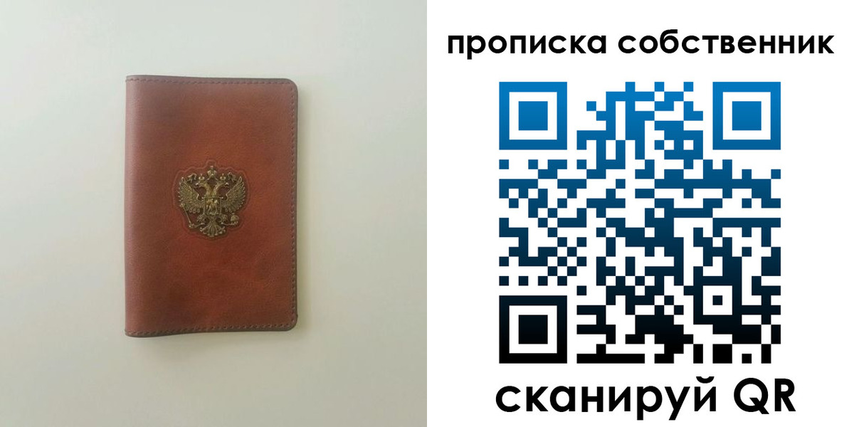 прописка от собственника в Алексеевке