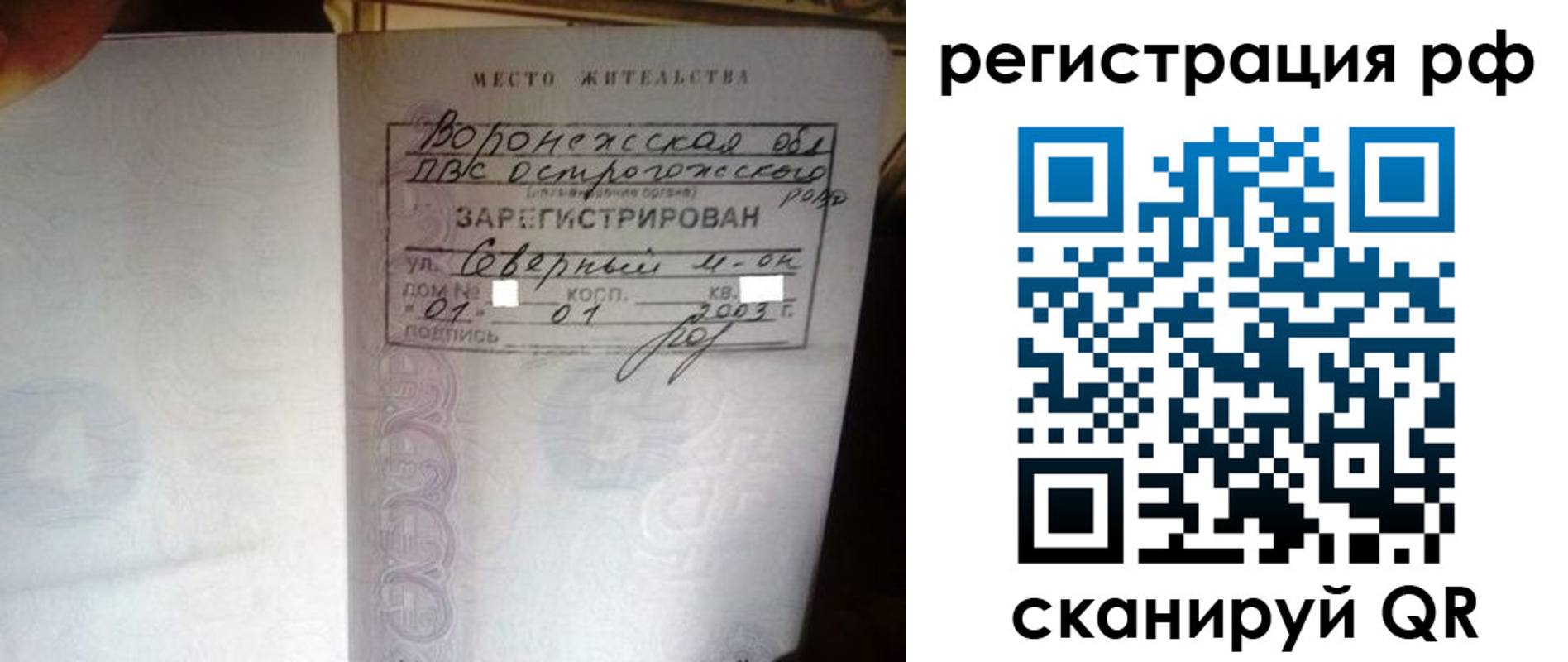 временная регистрация для всех в Алексеевке