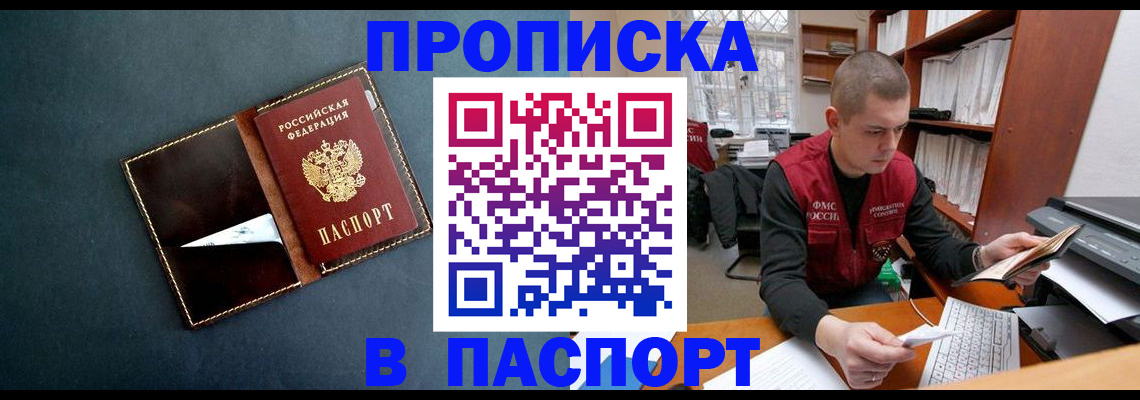 прописка в Алексеевке